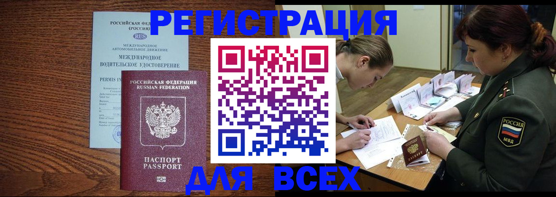 прописка для работы в Сызрани