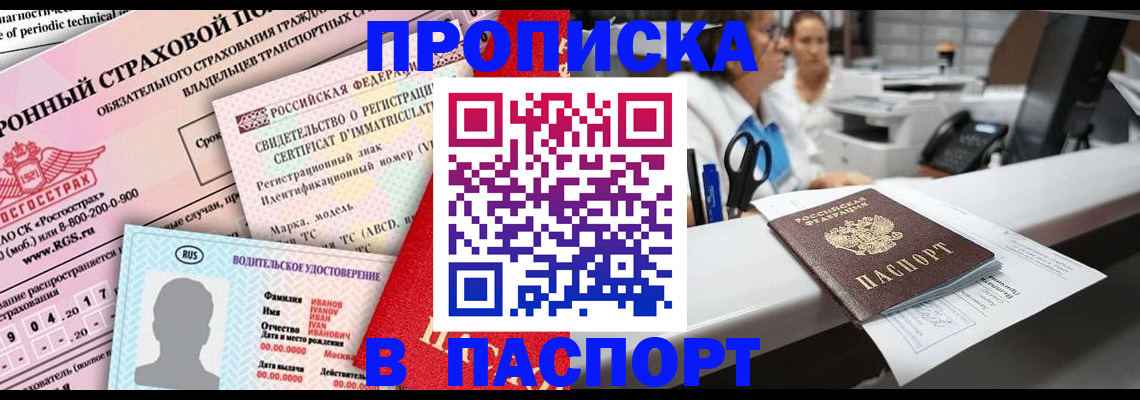 временная регистрация недорого в Сызрани
