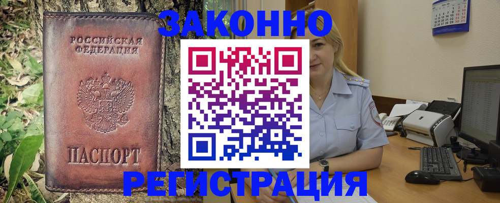 купить прописку в Сызрани